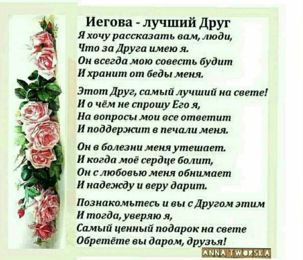 Творчество свидетелей Иеговы стихи