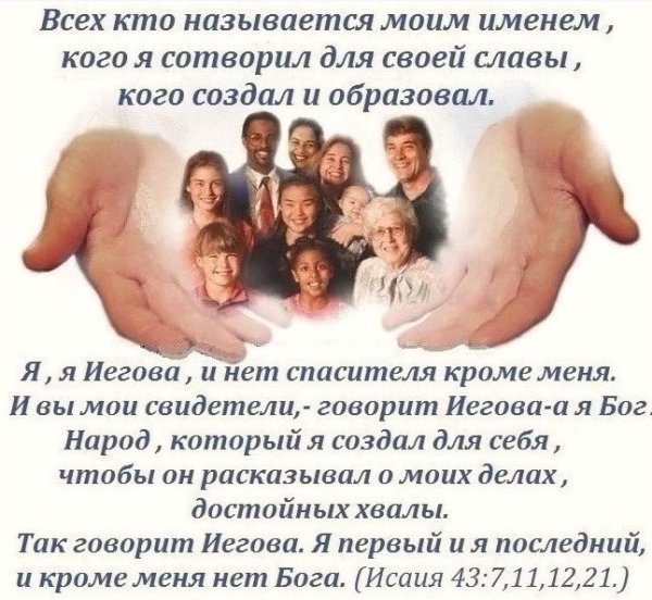 Библейские стихи в картинках свидетелей Иеговы