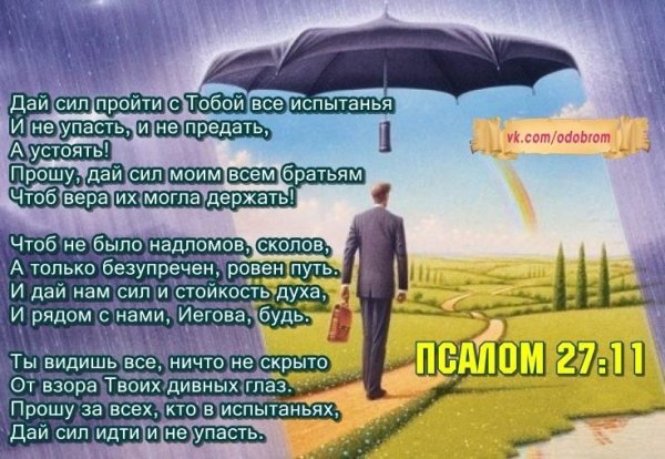 Стихи об Иегове