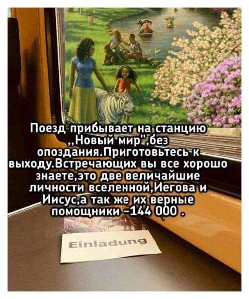 Библейские иллюстрации свидетелей Иеговы