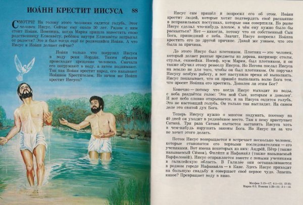 Эдемский сад свидетели Иеговы