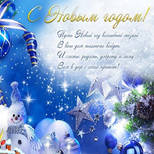 Поздравление на новый год учителю