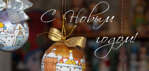 Поздравление с новым годом учителю