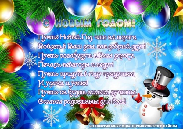 Открытка учителю на новый год