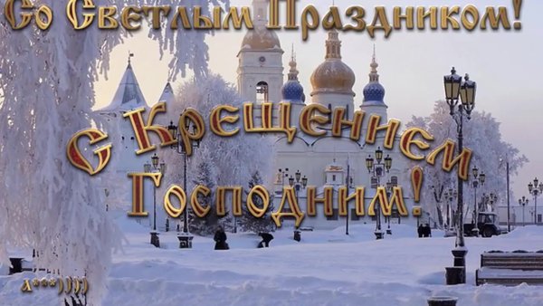 Крещение праздник открытки дореволюционной