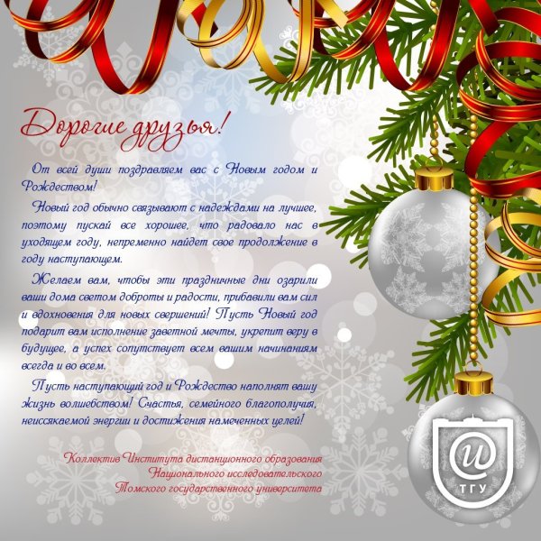 Поздравление с новым годом учительнице