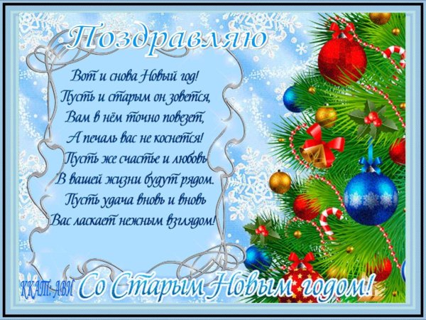 Новогодние поздравления