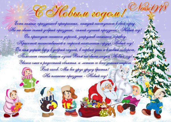 Поздравление родителейй сновым годом