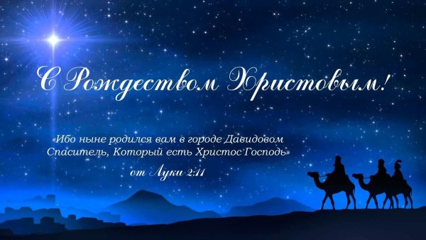 Рождественские стихи из Библии