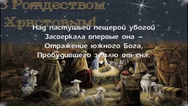 С Рождеством Христовым ЕХБ