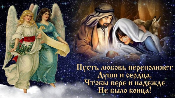 Библейская открытка с Рождеством Христовым