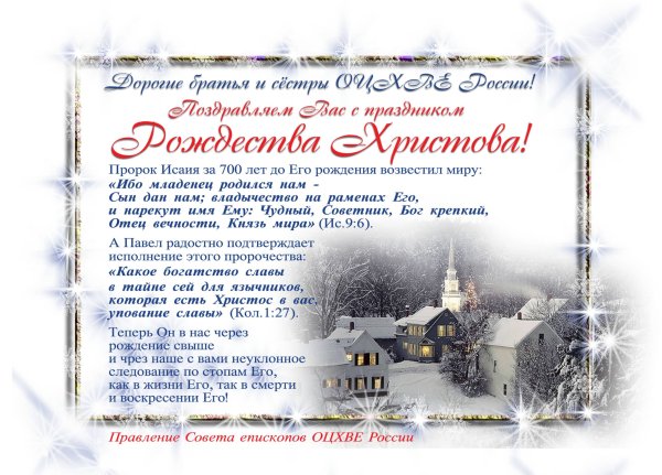 Христианские Рождественские открытки