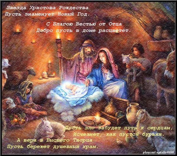 Христианские поздравления с Рождеством