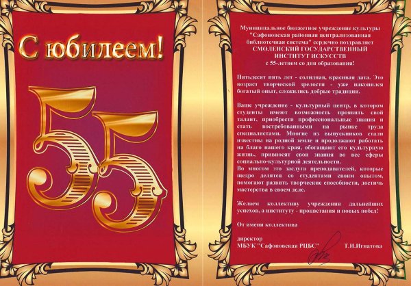 С юбилеем 55 мужчине
