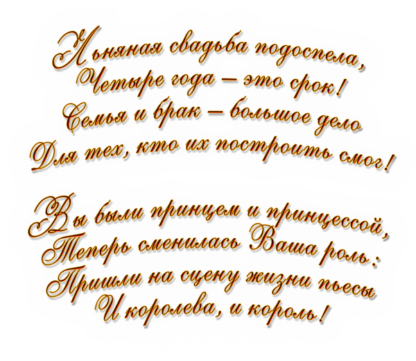 Льняная свадьба открытки