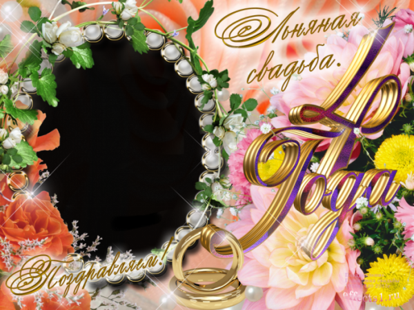 4 Года свадьбы поздравления