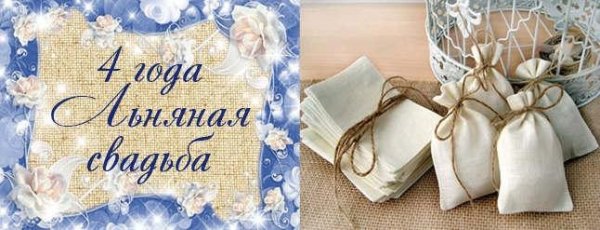 Свадебные поздравления на 4 года