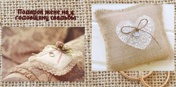 Поздравления с днём свадьбы 4 года