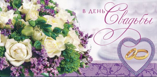 С годовщиной свадьбы 4 года