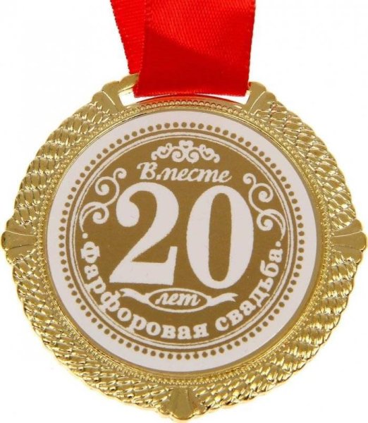 Медаль 40 лет Рубиновая свадьба