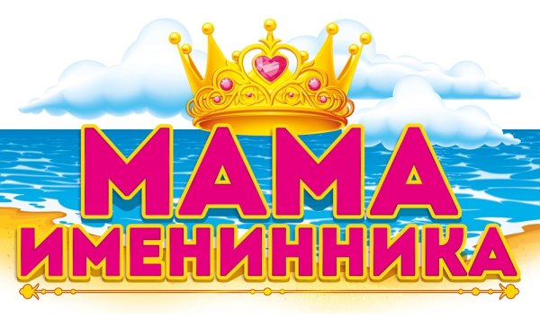 Поздравления с днём рождения сына