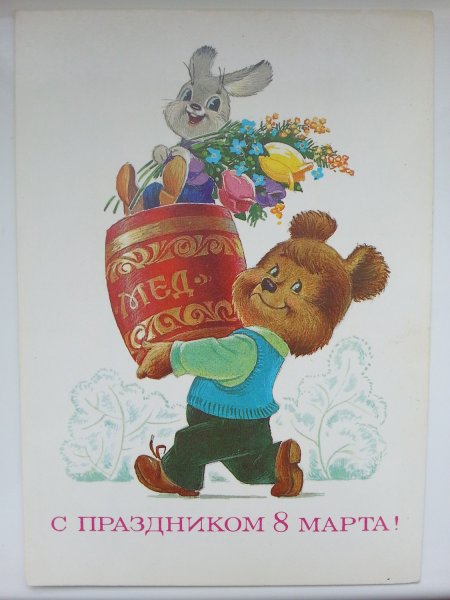 Советские открытки с 8 марта