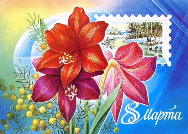 Советскиеьоткрытки с 8 марта