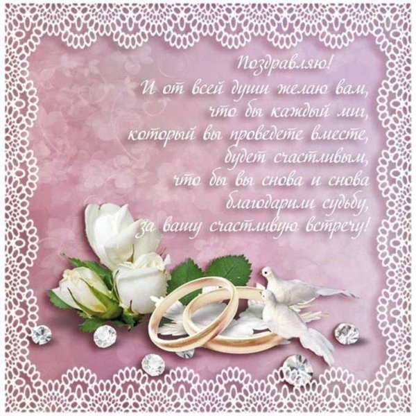 Поздравления с днём свадтьы