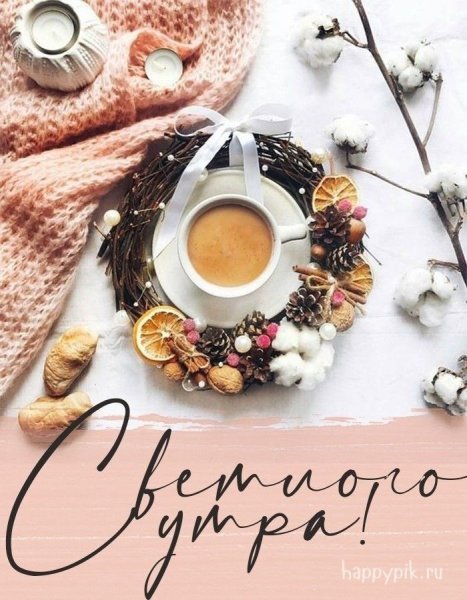 Чашка кофе хорошего дня