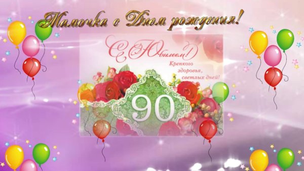Открытка с юбилеем 100 лет