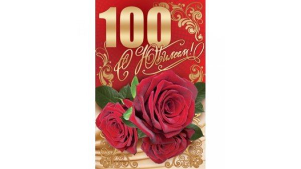 С днём рождения 90 лет женщине