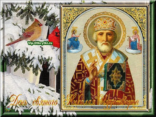 19 Декабря – Николай зимний, Николай Чудотворец