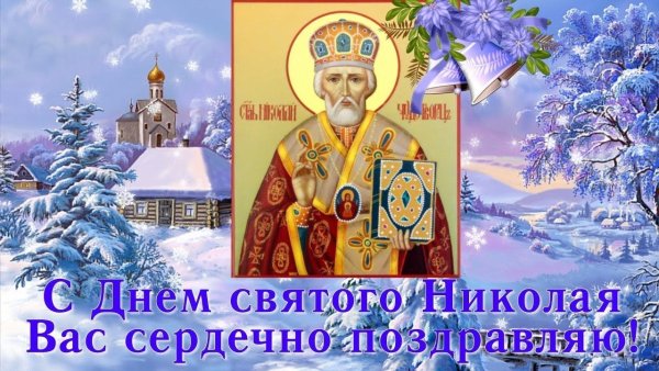 Никола зимний народный праздник