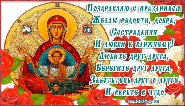 Знамение праздник церковный Пресвятой Богородицы