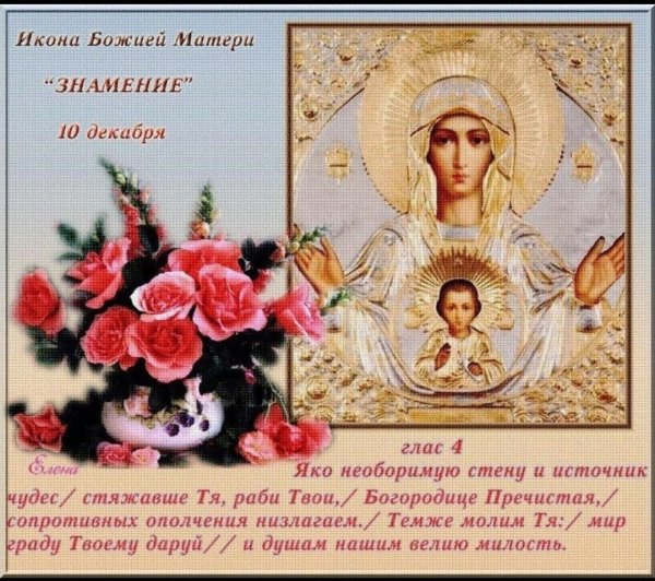 12 Декабря православный календарь