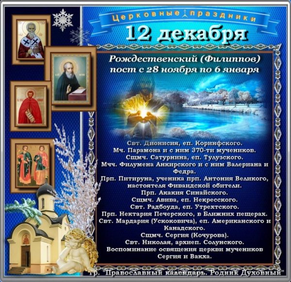 С праздником иконы Знамение 10 декабря