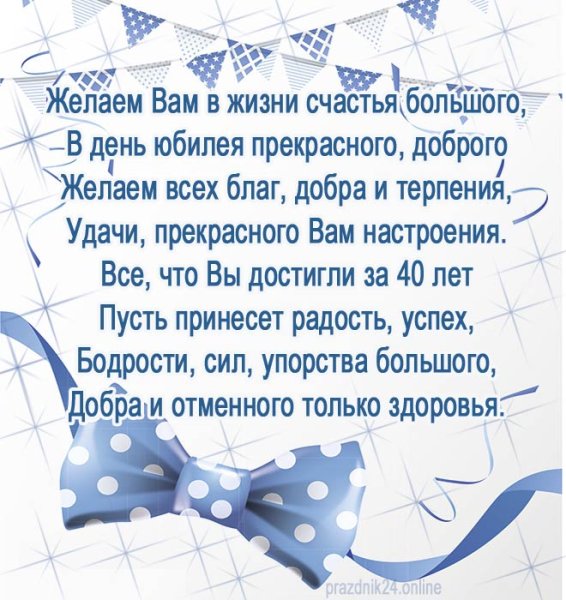С 40 летием мужчине