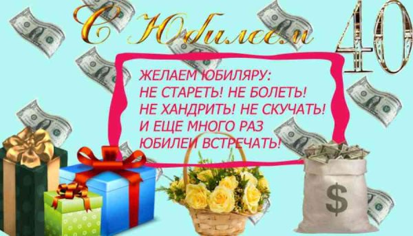 40 Лет мужчине поздравления