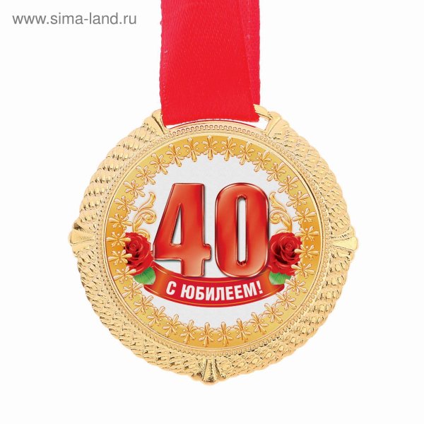 С юбилеем 50 лет