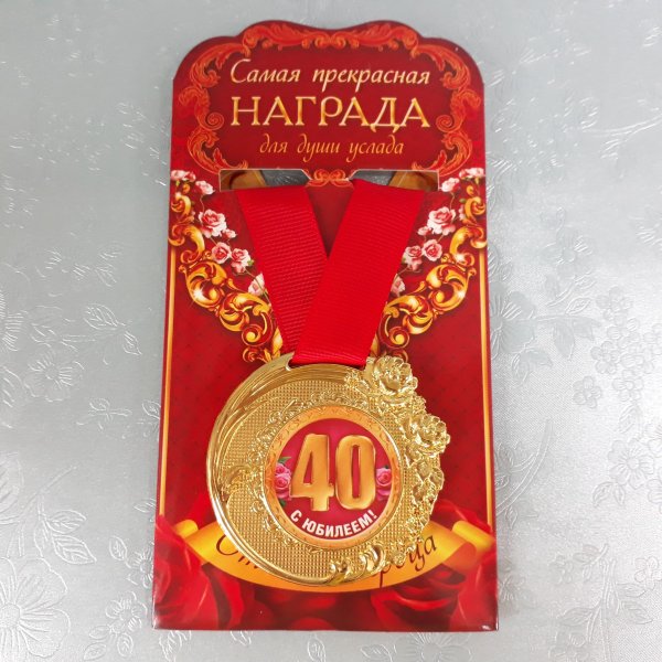 40 Лет женщине поздравление открытки