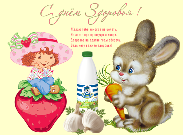 Поздравление с пожеланием здоровья