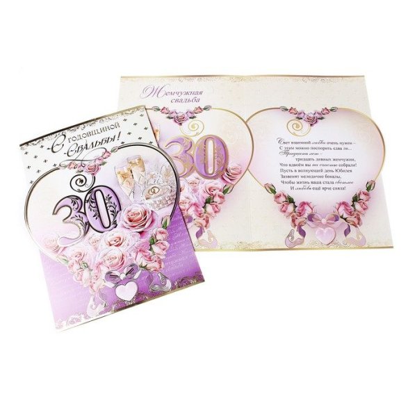 30 Лет свадьбы