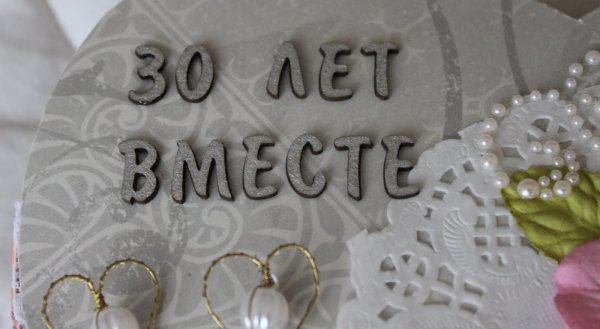 Поздравление с 30 летием свадьбы