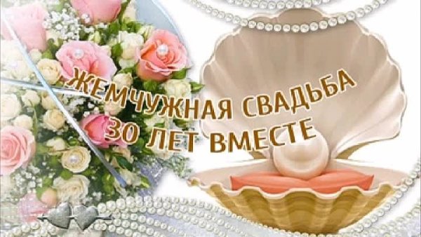 Торт на годовщину свадьбы 30 лет