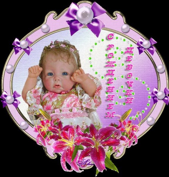 С рождением правнучки