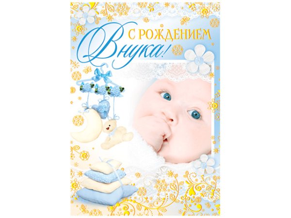 Конверт с рождением внука