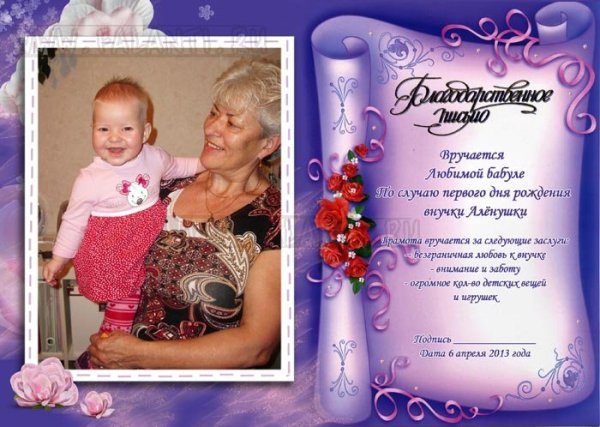 Благодарность бабушке и дедушке