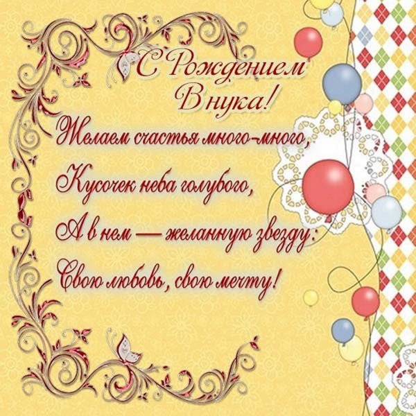 Поздравление с рождением правнучки для прабабушки