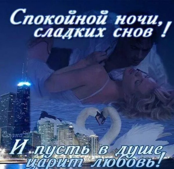 Сладких эротических снов