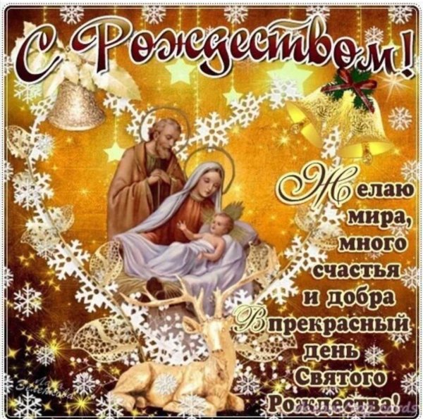 Поздравления с Рождеством 2022